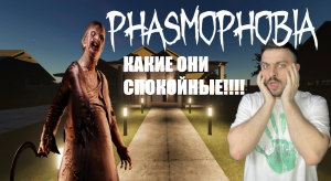 ПРИЗРАК ДО ПОСЛЕДНЕГО НЕ ПАЛИТСЯ►Phasmophobia/кошмар без улик