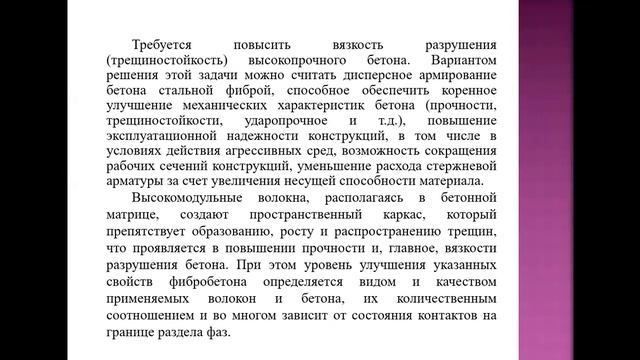 Магистратура_ОП_ПСКМ_1 семестр_Лекция 3_Принципы получения высокопрочных бетонов смотреть онлайн