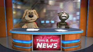новости Говорящих Тома и Бена