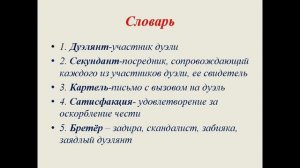 ДУЭЛЬ ОНЕГИНА И ЛЕНСКОГО — анализ эпизода, причины, последствия, выводы (по роману «Евгений Онегин»