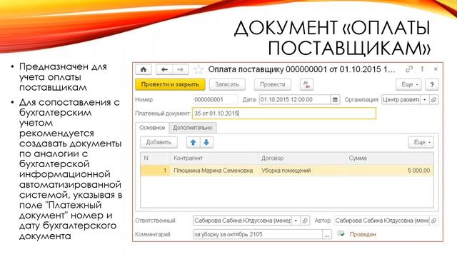 Взаиморасчеты