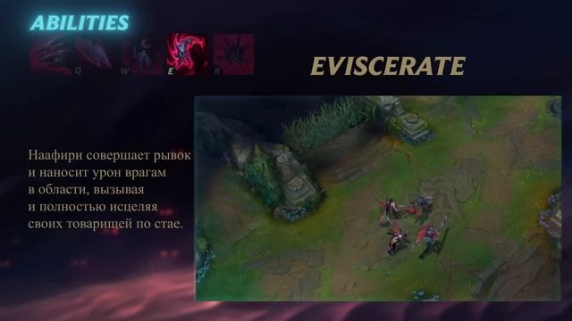 НААФИРИ - ОБЗОР УМЕНИЙ И ГЕЙМПЛЕЯ - League of legends