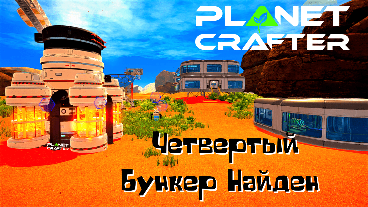 Planet crafter читы. Planet Crafter бункеры. Planet Crafter карта. Planet Crafter карта бункеров. Planet Crafter база.