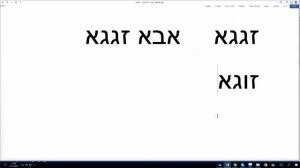 21. Учим древний арамейский алфавит. Буква заин ז