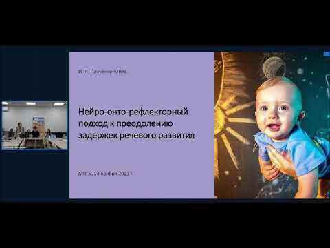 Панченко-Миль И.И. Открытая лекция