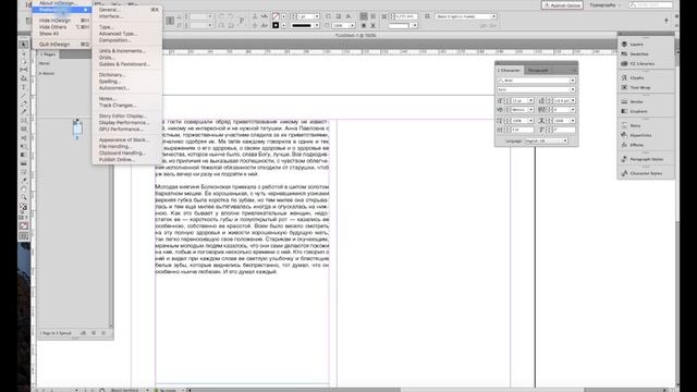 Adobe indesign уроки. Верстка в InDesign. Как создать сетку базовых линий.