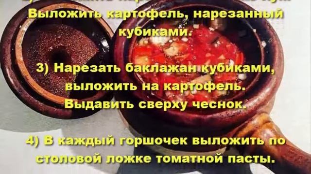 ЧАНАХИ из баранины в горшочках. Чанахи по-грузински. смотреть онлайн