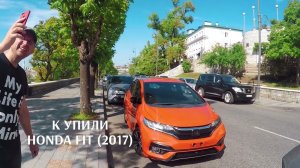 Перегон рыжего "фита" третьего поколения с Владивостока до Магнитогорска. # HONDA FIT.