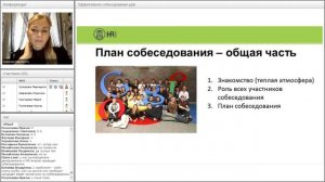 Как эффективно провести собеседование
