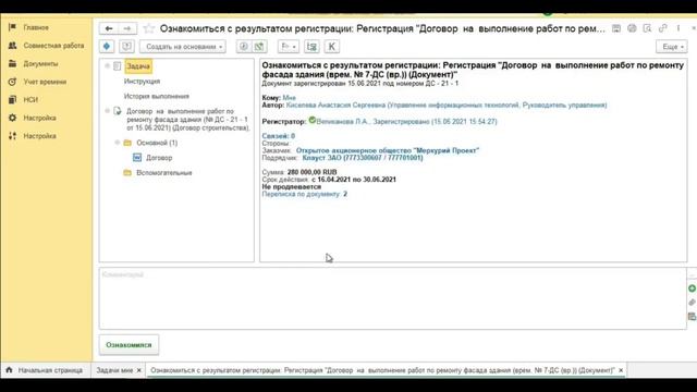 399 - Учет рабочего времени сотрудника в 1С:Документооборот 3.0