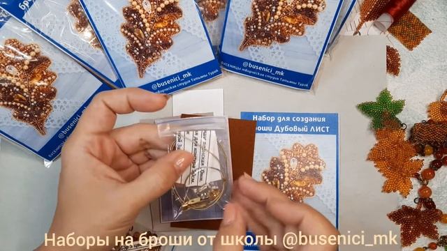 набор ДУБОВЫЙ ЛИСТ смотреть онлайн