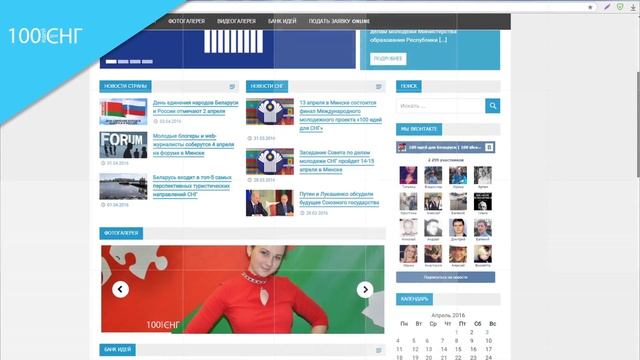 Презентация интернет-площадки "100 идей для СНГ" смотреть онлайн