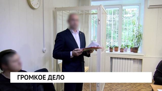 Громкое дело