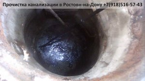 Прочистка канализационных труб в Ростове на Дону хороший способ (24)