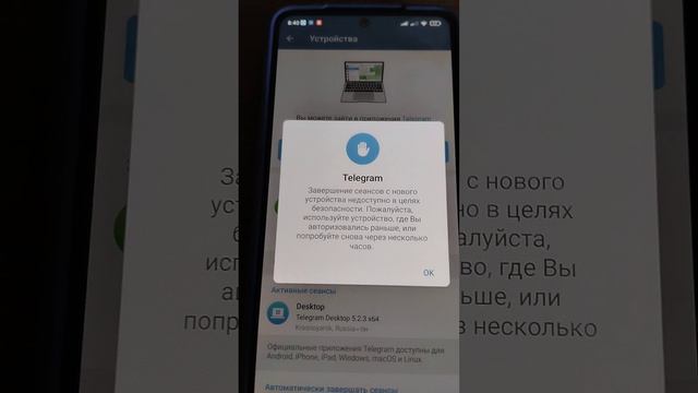 Завершение сеансов с нового устройства недоступно в целях безопасности Телеграмм