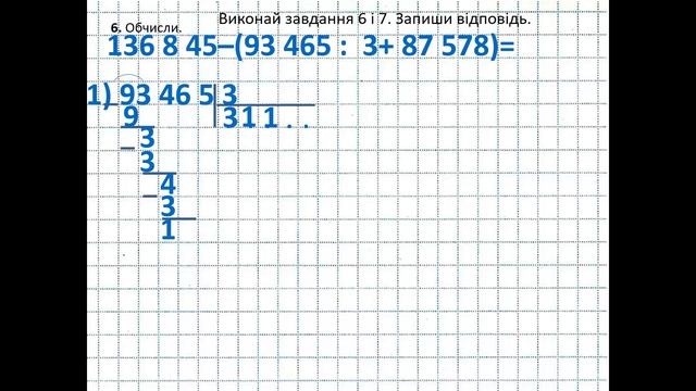 ДПА 2023 Математика 4 клас Робота 1 Варіант 1 смотреть онлайн