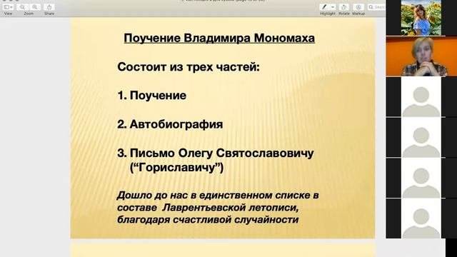 Лекция 2.2 Первые семьсот лет русской литературы. Домонгольский период (Поучение Владимира Мономаха