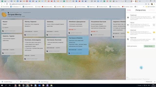 Наталья Муллагалеева. Как работать с доской https:padlet.com на уроках русского и литературы