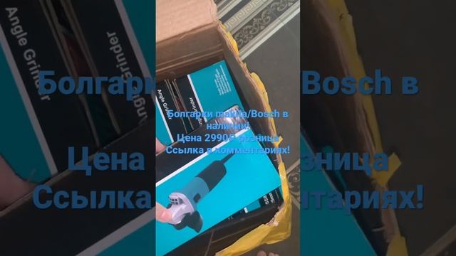 Болгарка makita 125, уши болгарки, шуруповёрт makita, Bosch