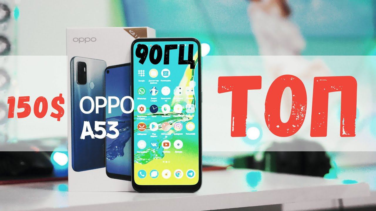 Обзор Oppo А53 - НОВЫЙ ХИТ! смотреть онлайн