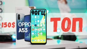 Обзор Oppo А53 - НОВЫЙ ХИТ!