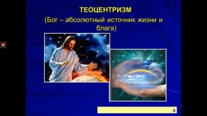 1.1 Лекция№3 (Философия Нового Времени и эпохи Просвещения: патристика и схоластика) Часть 1