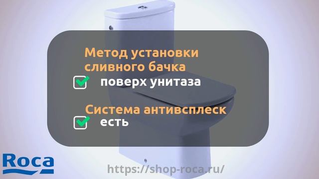 342518000 - ROCA DAMA SENSO - НАПОЛЬНЫЙ УНИТАЗ-КОМПАКТ