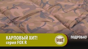 КАРПОВЫЙ ХИТ серия FOX R ПОДРОБНО.mp4