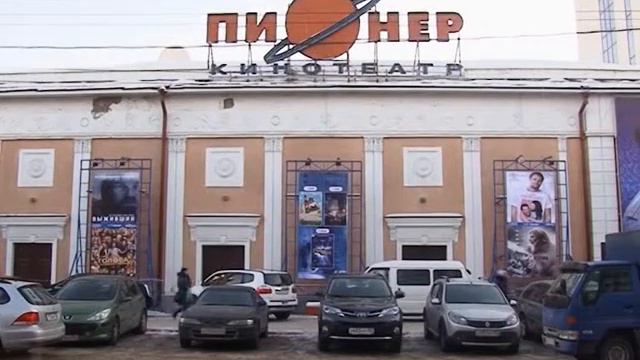 кому достанется кинотеатр  Пионер