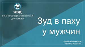 168 Зуд в паху у мужчин