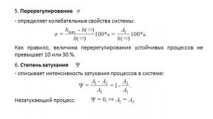 Теория автоматического управления. Лекция 13. Прямые показатели качества регулирования