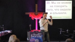 Тема "В чем Бога нет, того не существует". Пастор Виталий Городничук  11 12 2016