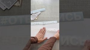 Как наклеить наклейку надпись на авто машину капот бампер окно стекло автомобиля.