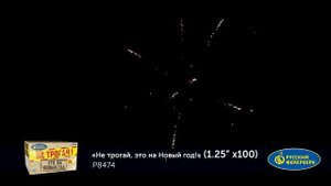 Фейерверк Р8474 "Не трогай, это на Новый год!" (1,25" х 100 залпов)