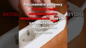 ✅Ваша безопасность - ваша ответственность!