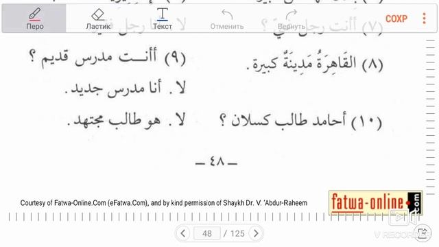 Мединский курс 1 том 9 урок 1 часть ( Muhammad Abu Isa )