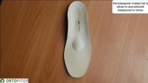 Ортопедические стельки при пяточной шпоре ORTO Power