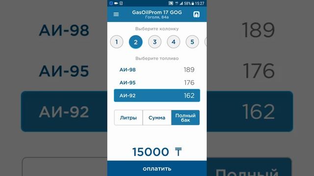 Как заправиться по Смарт Заправке (стандартный заказ)?