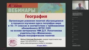 Организация усвоения понятий в процессе изучения курса географии мира. Общие географические понятия