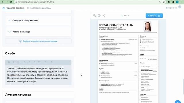Какие Личностные Качества Указать в Резюме [Примеры]