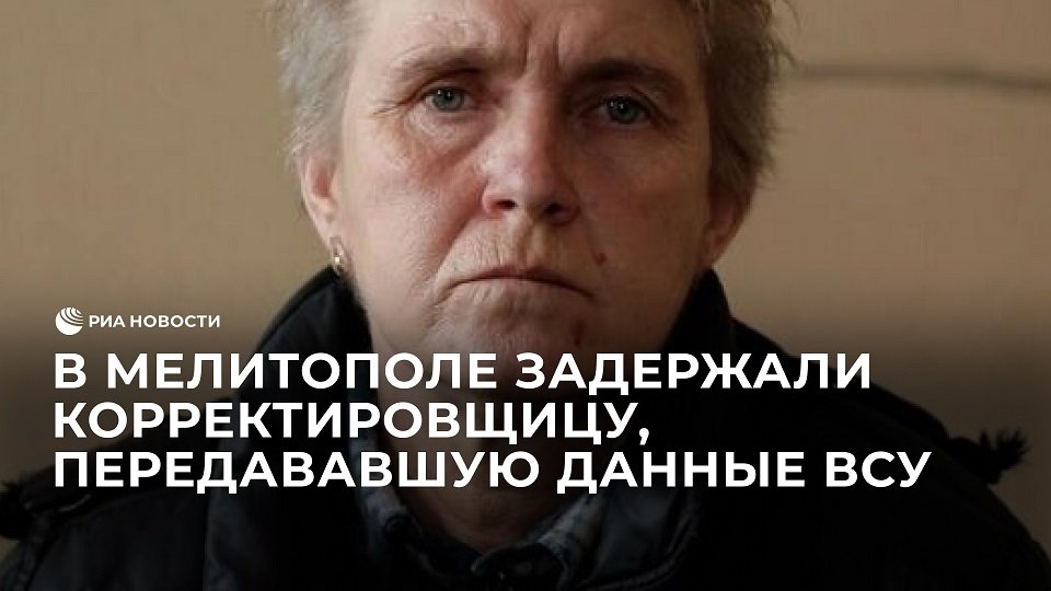 Допрос корректировщицы, передавшей ВСУ видео разгрузки боеприпасов российскими военными