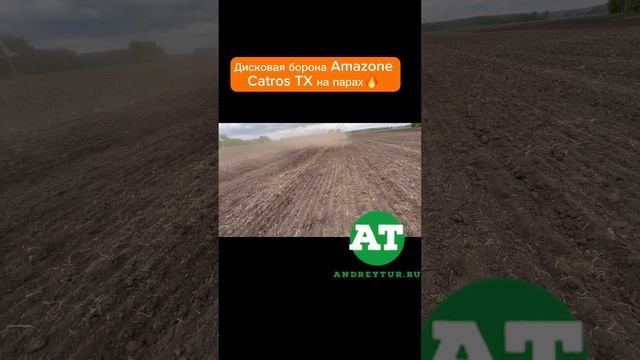 Дисковая борона Catros TX на парах? #tillage #amazone #catros #rsm #buhler