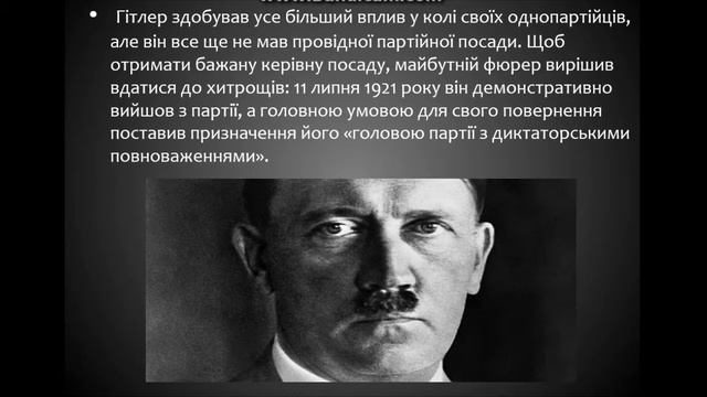 Адольф Гітлер біографія смотреть онлайн