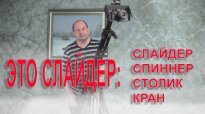 Все тайны слайдера! То, что вы не знали про слайдер!