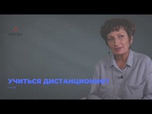 Вопрос директору. Ваше отношение к дистанционному образованию? Отвечает О.А. Семенова