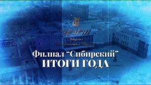 Итоги 2023 года