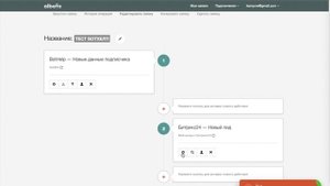 Интеграция Bothelp и Битрикс 24