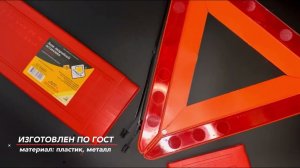 ГЛАВДОР Знак аварийной остановки