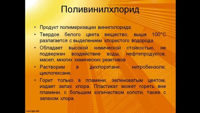 16 лекция  Полимеры и пластмассы в строительстве