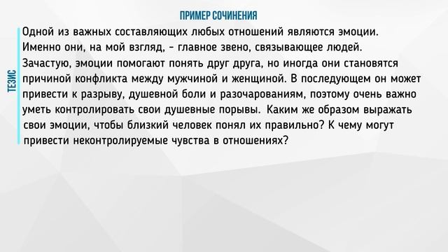 Как написать итоговое сочинение. ЕГЭ 2020 смотреть онлайн